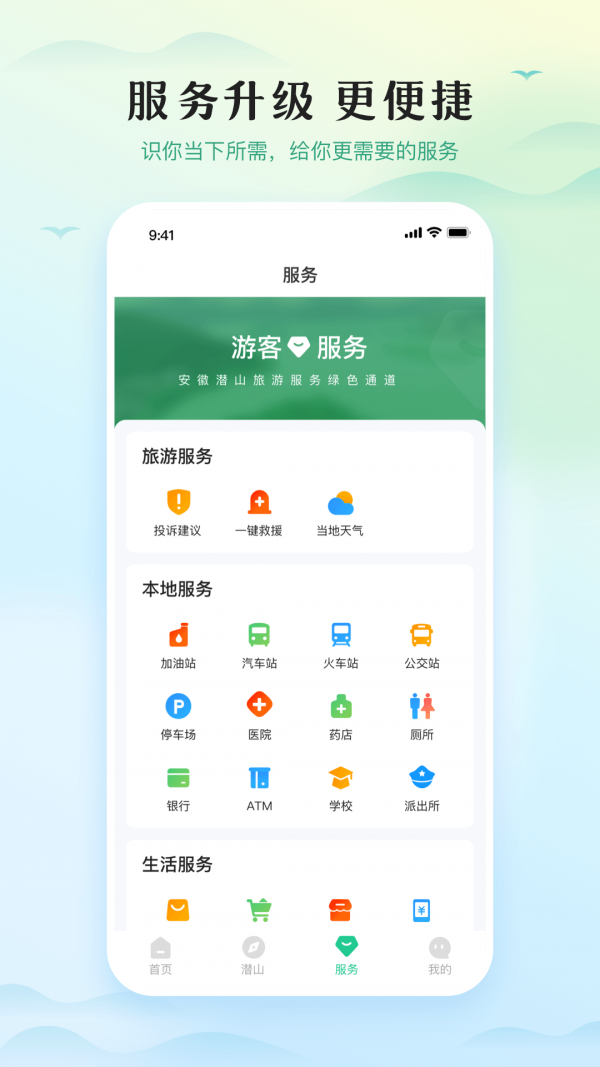 游潜山app下载
