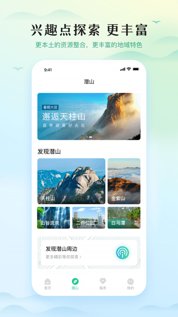游潜山app下载