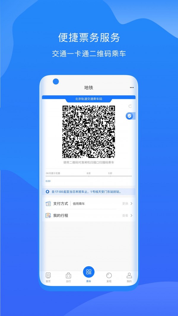 北京轨道交通app下载
