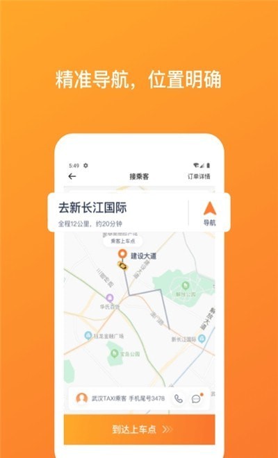 武汉TAXI司机端app下载