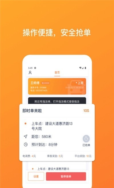 武汉TAXI司机端app下载