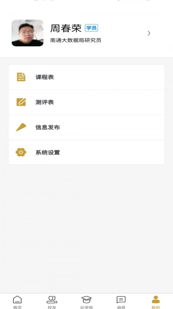 张謇企业家学院app下载