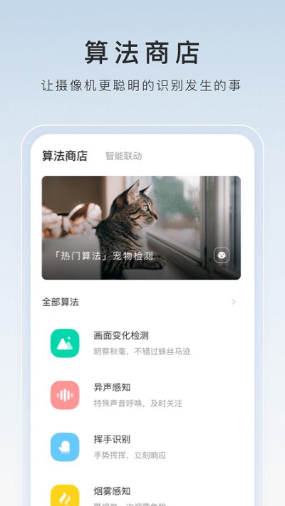 萤石云视频app官方下载安装
