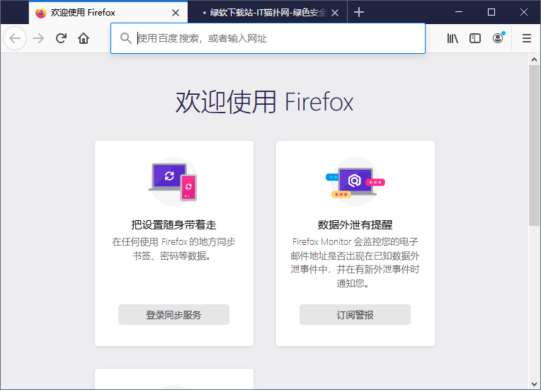 火狐中国版 For Mac下载 v105.0b3 简体中文官方版