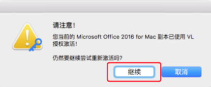 office 2016 mac 激活工具