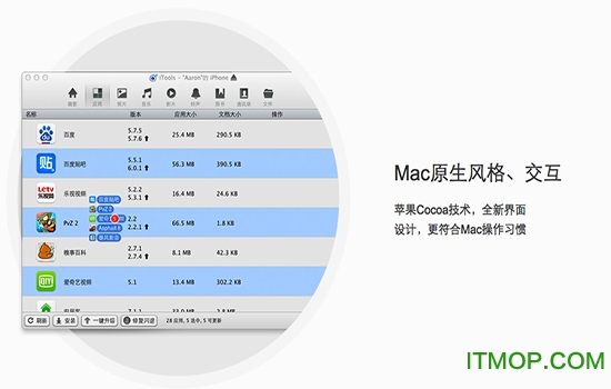 iTools for mac(暂未上线) v2.9.2 官方版