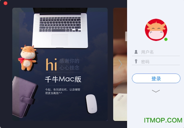 千牛for mac下载 v9.05.05 苹果电脑版