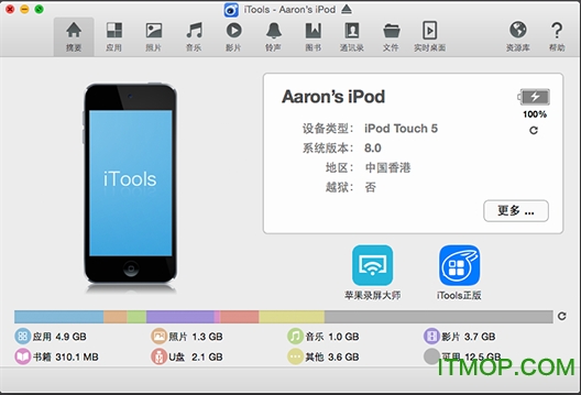 itools经典版 for mac(暂未上线) v2.9.2 苹果电脑版