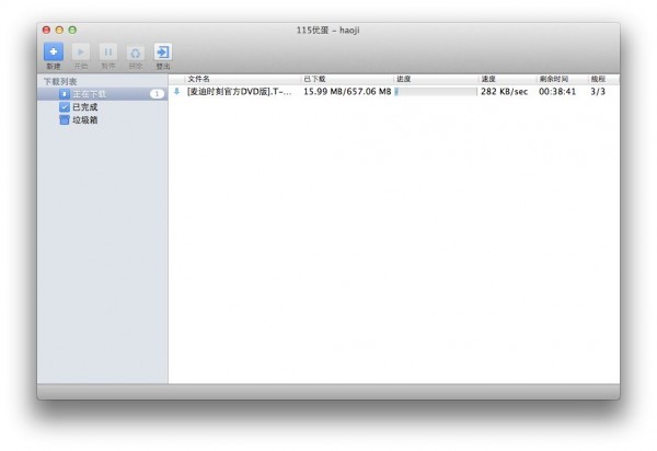 115网盘mac版下载 v24.0.2.4 苹果电脑版