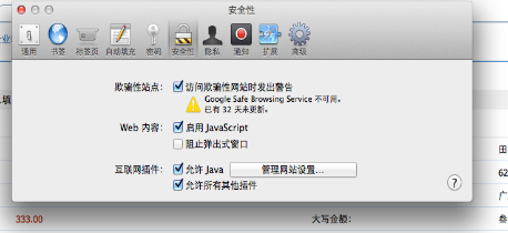 中国建设银行e路护航网银安全组件Mac版