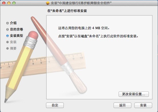 中国建设银行e路护航网银安全组件Mac版下载 v20220308 官方版