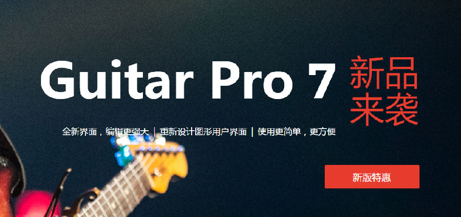 guitar pro 7 mac 免注册码破解版