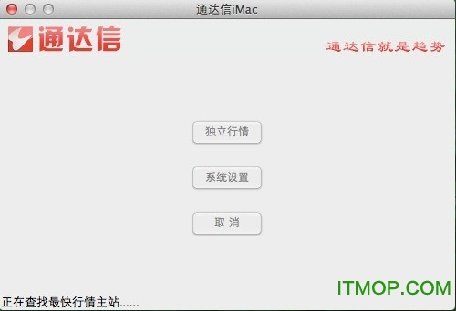 通达信for mac下载 v7.19 苹果电脑版