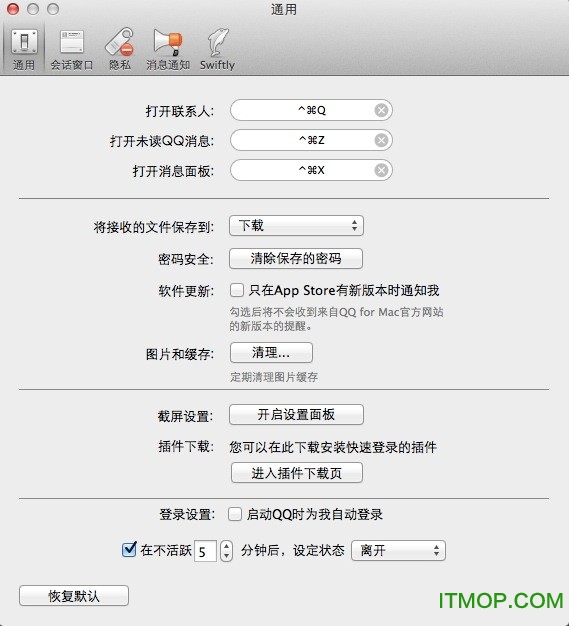 qq for mac最新版下载 v6.7.5 官方正式版