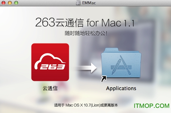 263云通信mac版下载