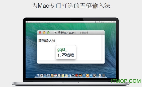 清歌输入法for mac下载 v2.3.3 苹果电脑版