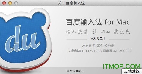 百度输入法for mac下载 v5.5.0.1 苹果电脑版