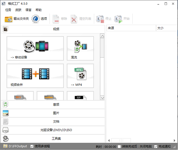 格式工厂for mac中文破解版(FormatFactory)下载 v3.6 多国语言最新免费版