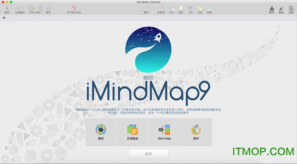 imindmap9 mac破解版下载 v9.0.265 苹果电脑最新中文版