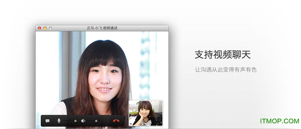 飞信2014 for Mac下载 v2.3 官方正式版