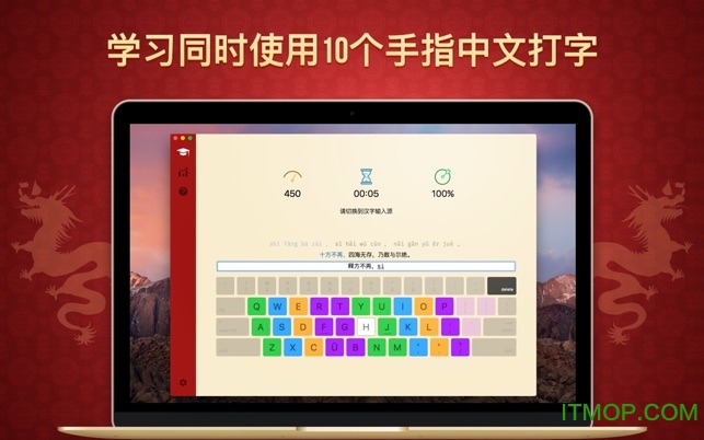 打字大师mac中文版
