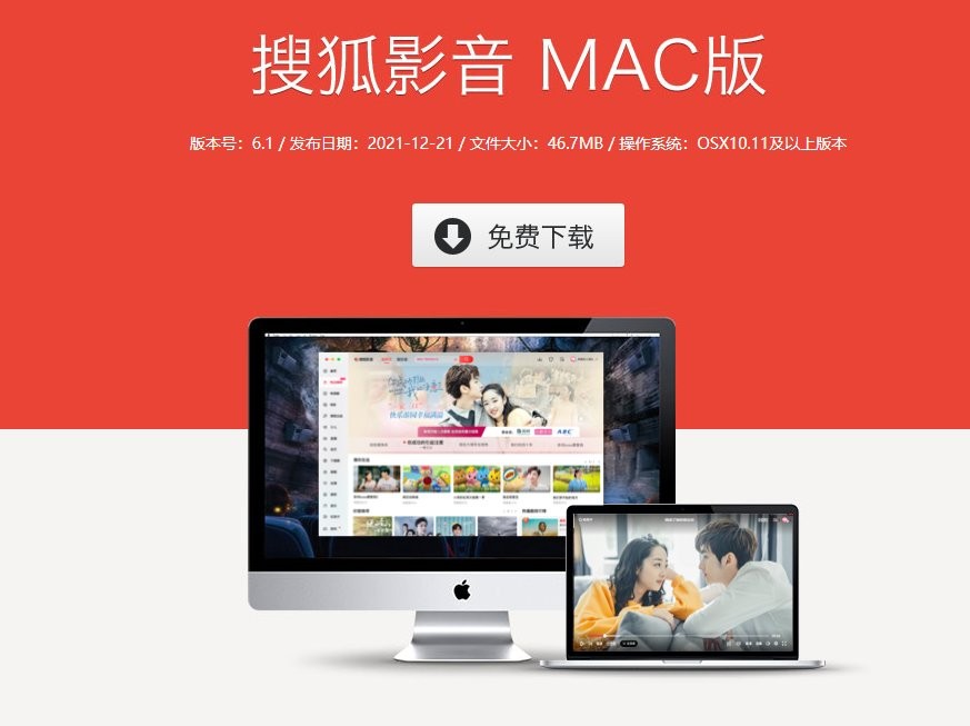 搜狐影音Mac版
