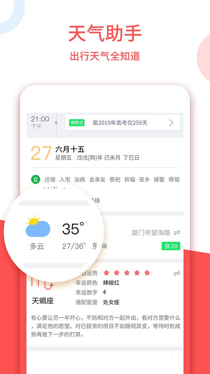 中国老黄历2023年吉日查询软件下载