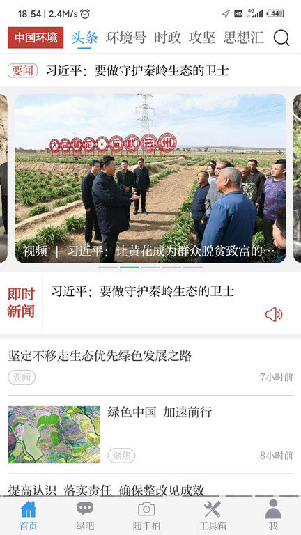 中国环境app下载