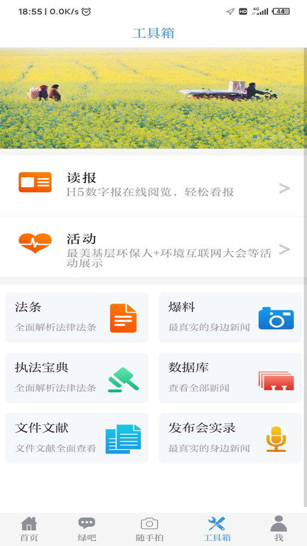 中国环境app下载