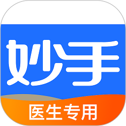 妙手医生版app官方(改名妙手云医) v7.5.10 安卓手机版