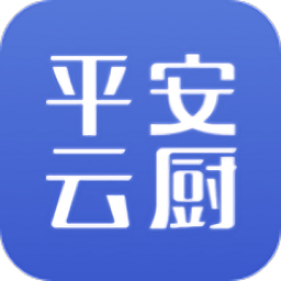 平安云厨智慧食堂平台 v1.4.2 安卓版