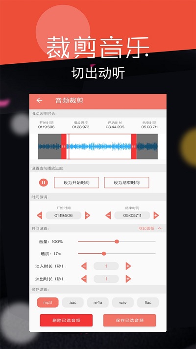 音频剪辑大师app下载