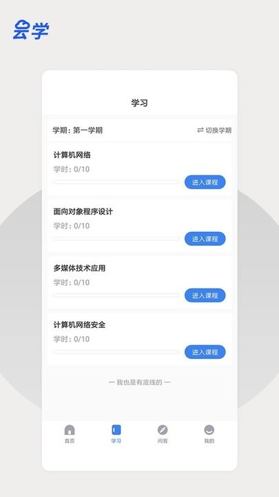 云学课堂app官方版下载