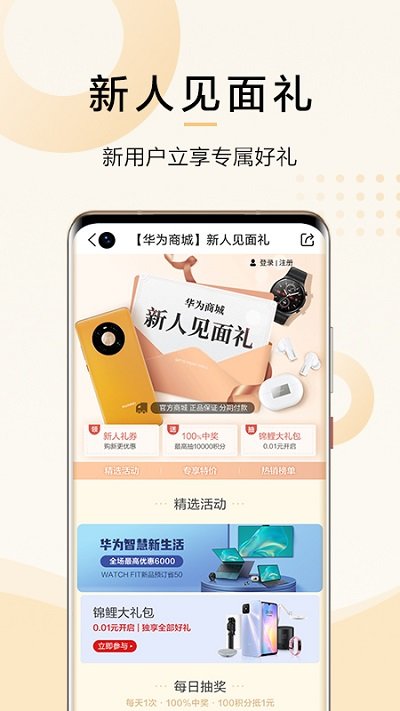 华为商城app下载安装