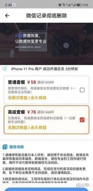 金鼎数据恢复大师app下载