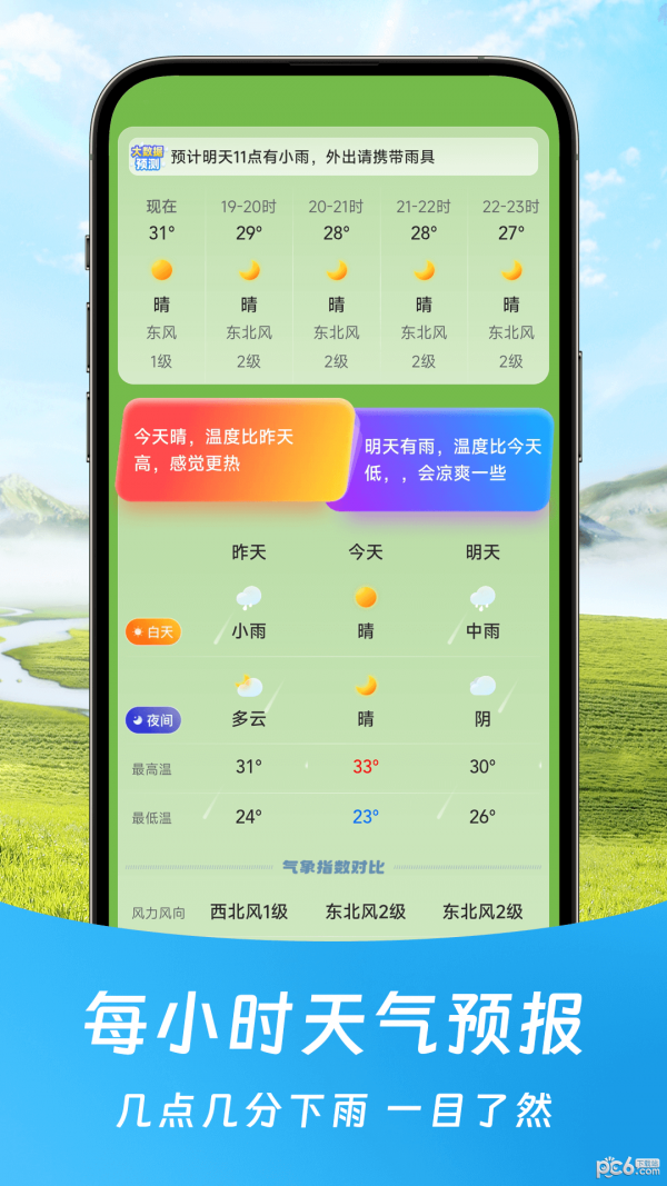 福气天气app官方版下载