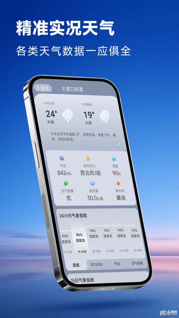 光速天气app官方版下载