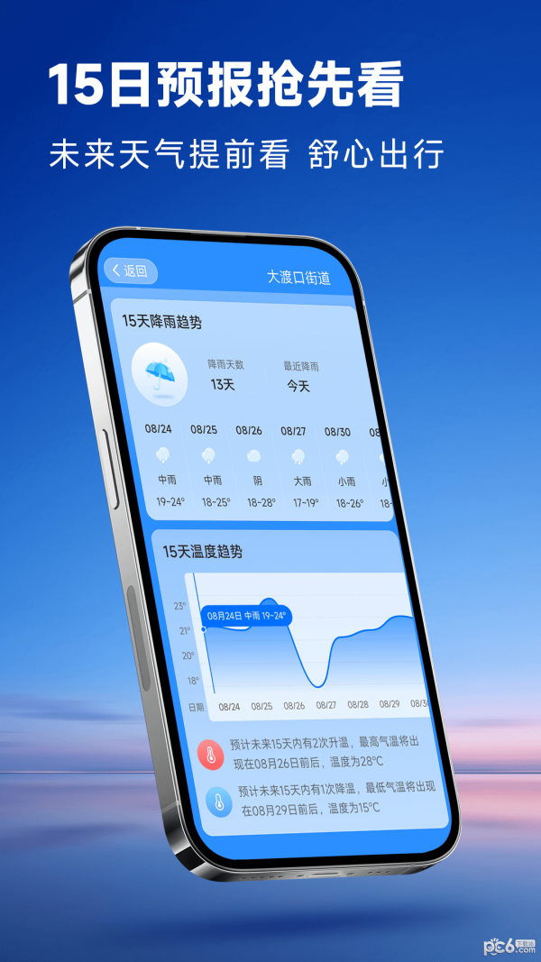光速天气app官方版下载