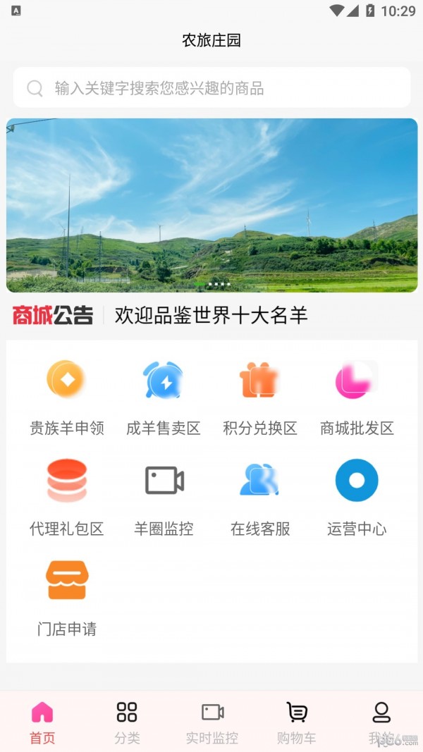 农旅商城app下载