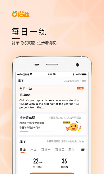 橙啦app官方下载