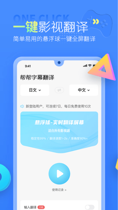 帮帮字幕翻译app下载