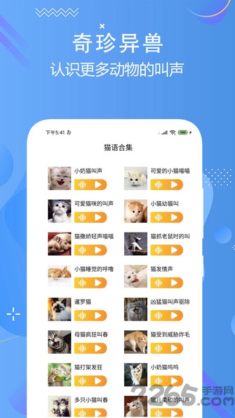 猫狗语言翻译交流器免费下载