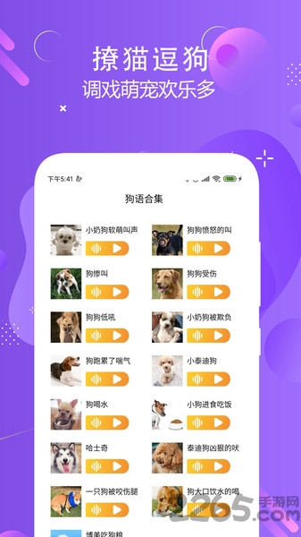 猫狗语言翻译交流器免费下载