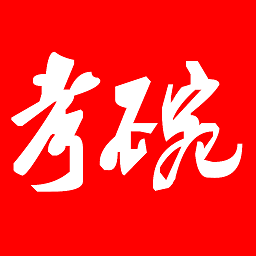 河北考碗公考app v1.1.1 安卓版