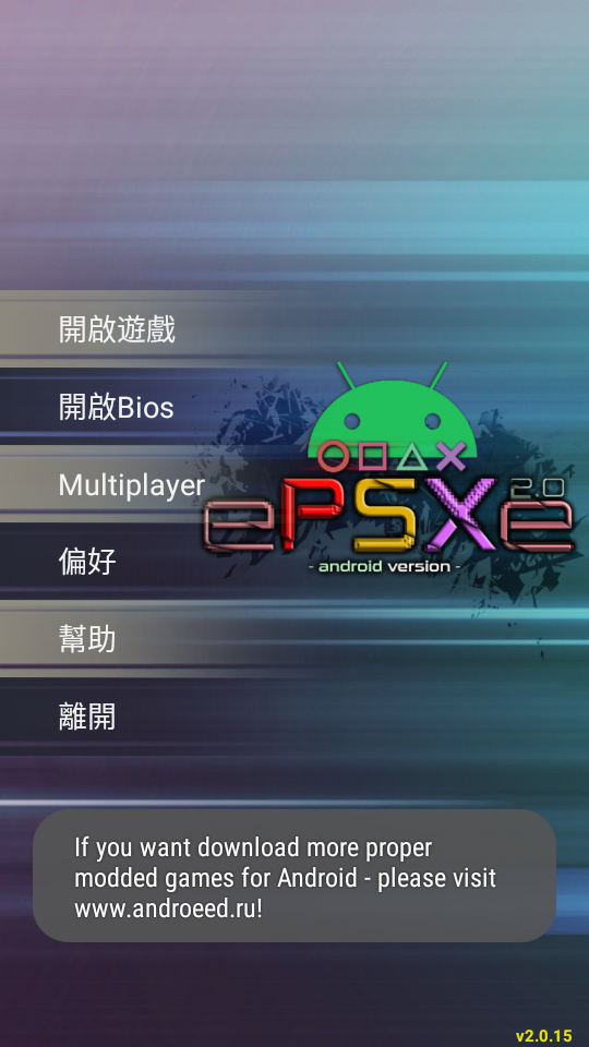 epsxe2.0.17中文安卓下载
