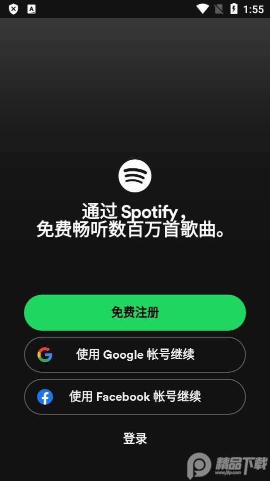 Spotify安卓下载安装包