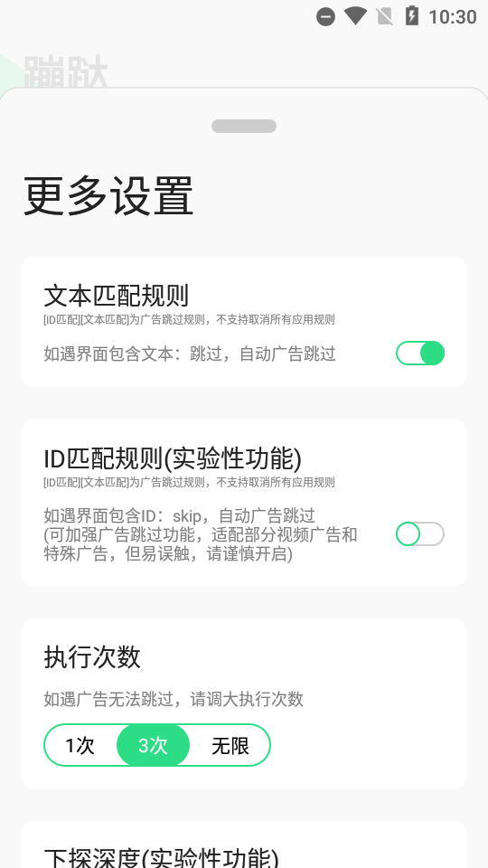 蹦跶app下载跳广告