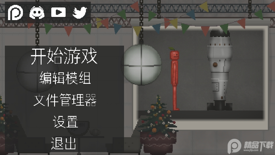 甜瓜游乐场圣诞节汉化版下载