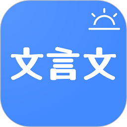 今日文言文app v1.3.8 安卓版