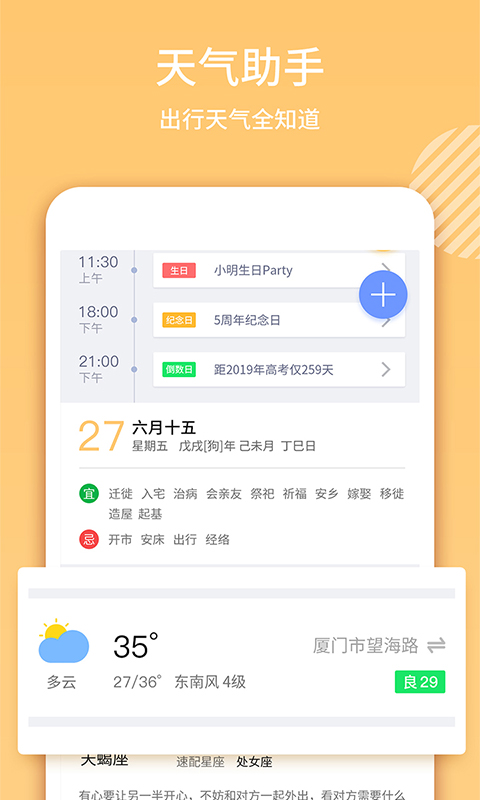 云犀日历app下载